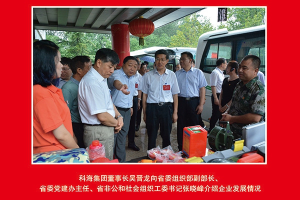 科海集團(tuán)董事長吳晉龍向省委組織部副部長、省委黨建辦主任、省非公和社會組織工委書記張曉峰介紹企業(yè)發(fā)展情況